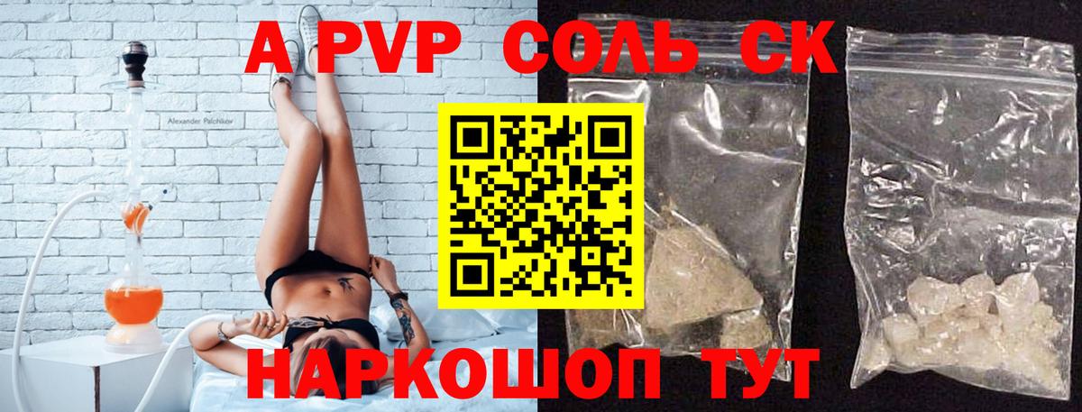Alpha PVP Соль Саки