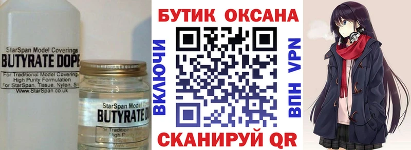 kraken tor  где купить наркоту  Саки  БУТИРАТ BDO 33% 