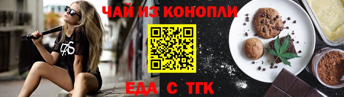 Печенье с ТГК конопля  Вход с VPN  Саки 