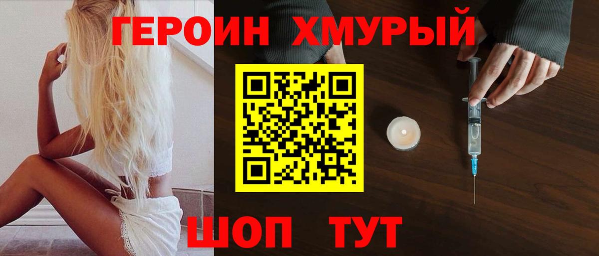 ГЕРОИН белый Саки