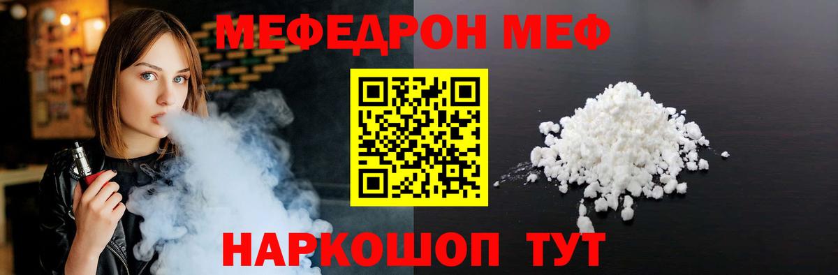 МЯУ-МЯУ  МЯУ-МЯУ VHQ  Мефедрон  Вход с VPN  Саки 