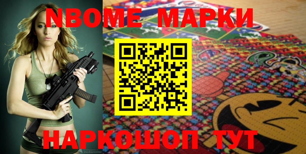 Марки N-bome 1,8мг Саки